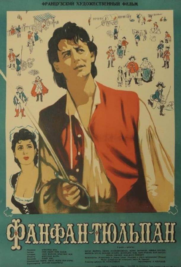 Фильм Фанфан-Тюльпан (1952) смотреть онлайн в хорошем качестве